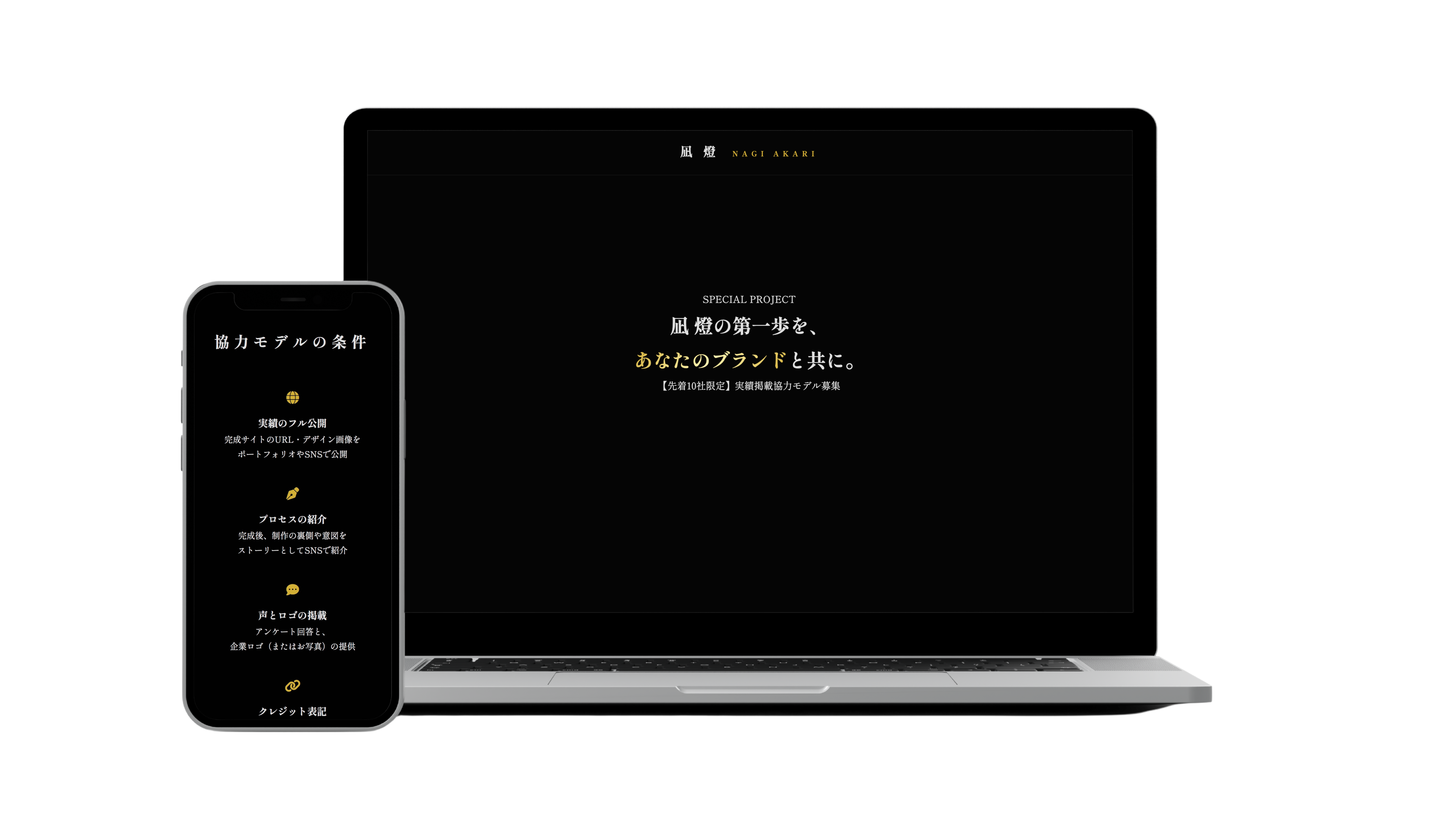 凪燈 キャンペーン